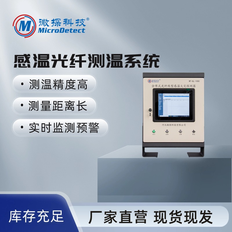 分布式光纤温度传感系统 光纤分布式温度监测系统 测温光缆厂家