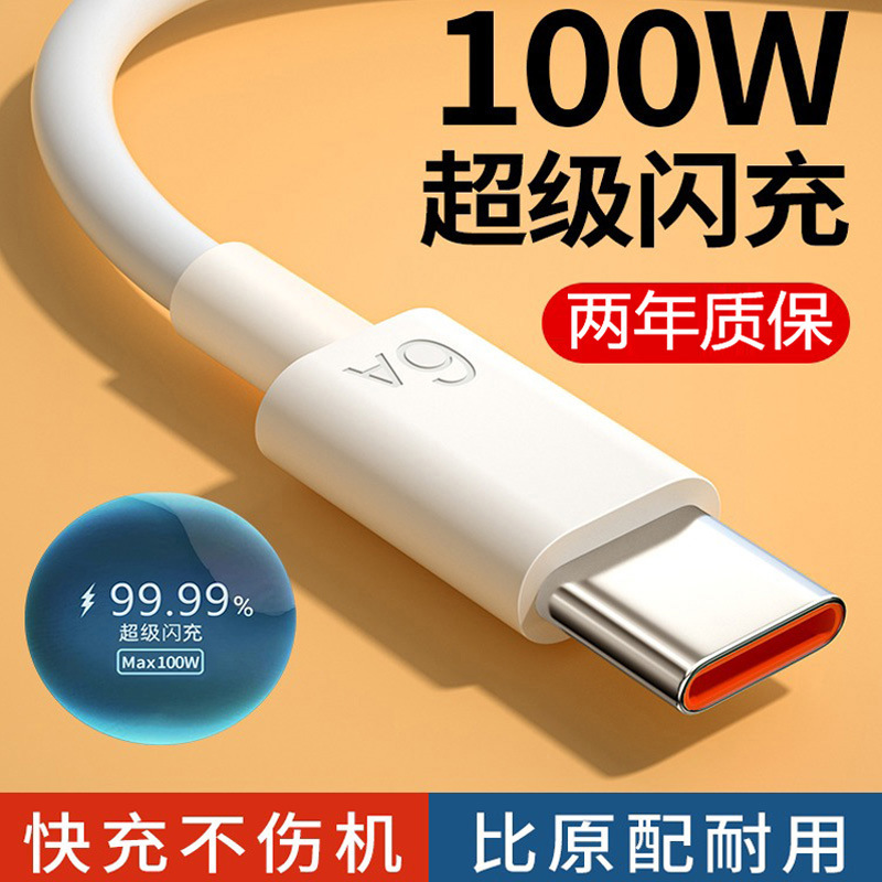适用华为6A超级快充typec数据线66W充电器线oppo荣耀vivo安卓通用