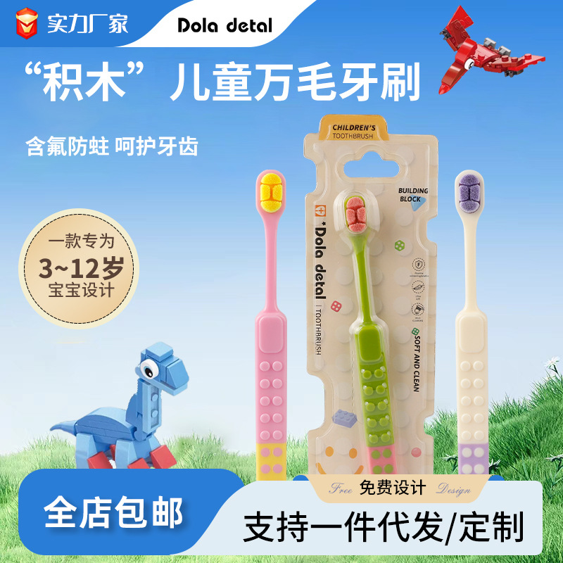 Building Blocks Children's Soft Hair Toothbrush Independent Packaging Baby Tooth Care Gingival Sensitive Tooth Changing Cartoon Cute Special