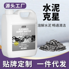セメント洗剤タイル新居内装荒涼ガラスセメント灰洗浄剤清潔セメント克星溶解剤