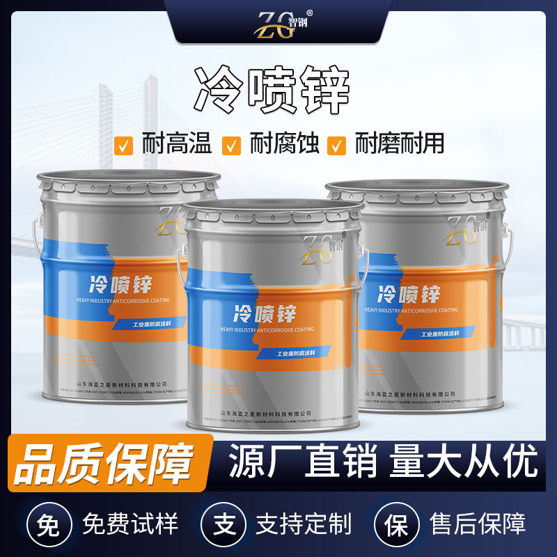 桥梁高架桥用冷喷锌涂料 一次成型防腐能力强 耐用年限20年以上
