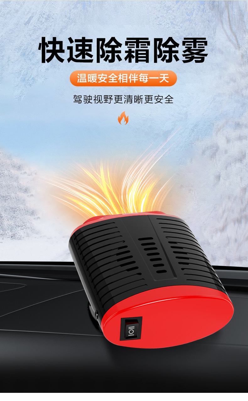 Car Heater Defroster and Defogger, Zhongheng Car Heater, Portable Dual-Use Hot and Cold Air Blower
