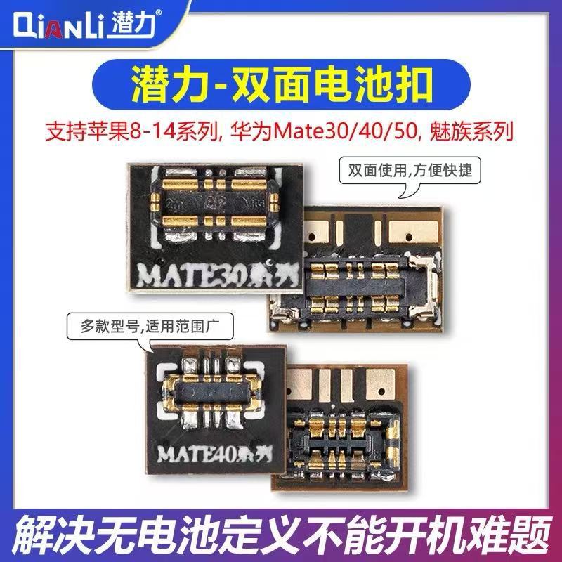 Potential Innovative Double-Sided Original Battery Definition Buckle 6B Pingguo 8Xsm13/14 Android Mate50 Boot Battery Buckle