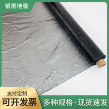塑料聚乙烯银黑双面地膜 农用防草遮光驱虫反光银黑双色膜批发