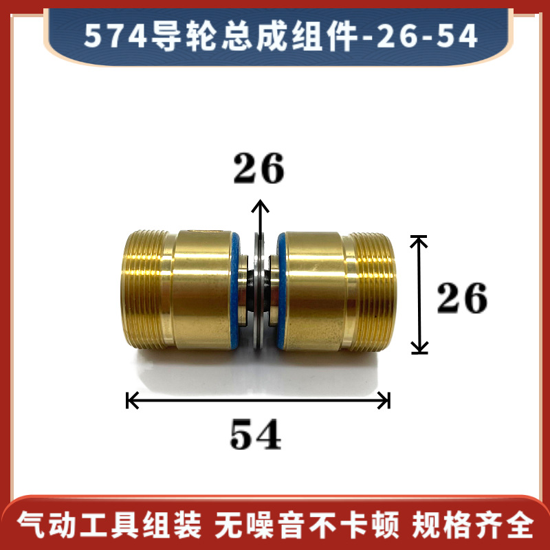 574导轮总成26*54mm线切割快走丝协业轮26双边铜套组件前座