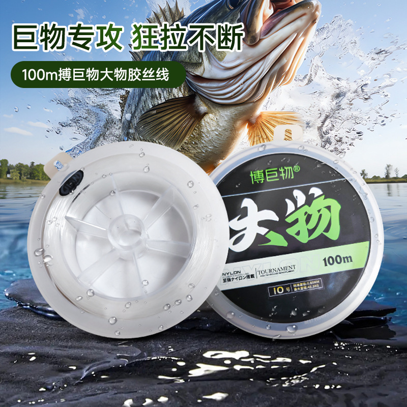 海钓大物鱼线尼龙线胶丝线100米顺滑强拉力高韧性钓鱼线博巨物
