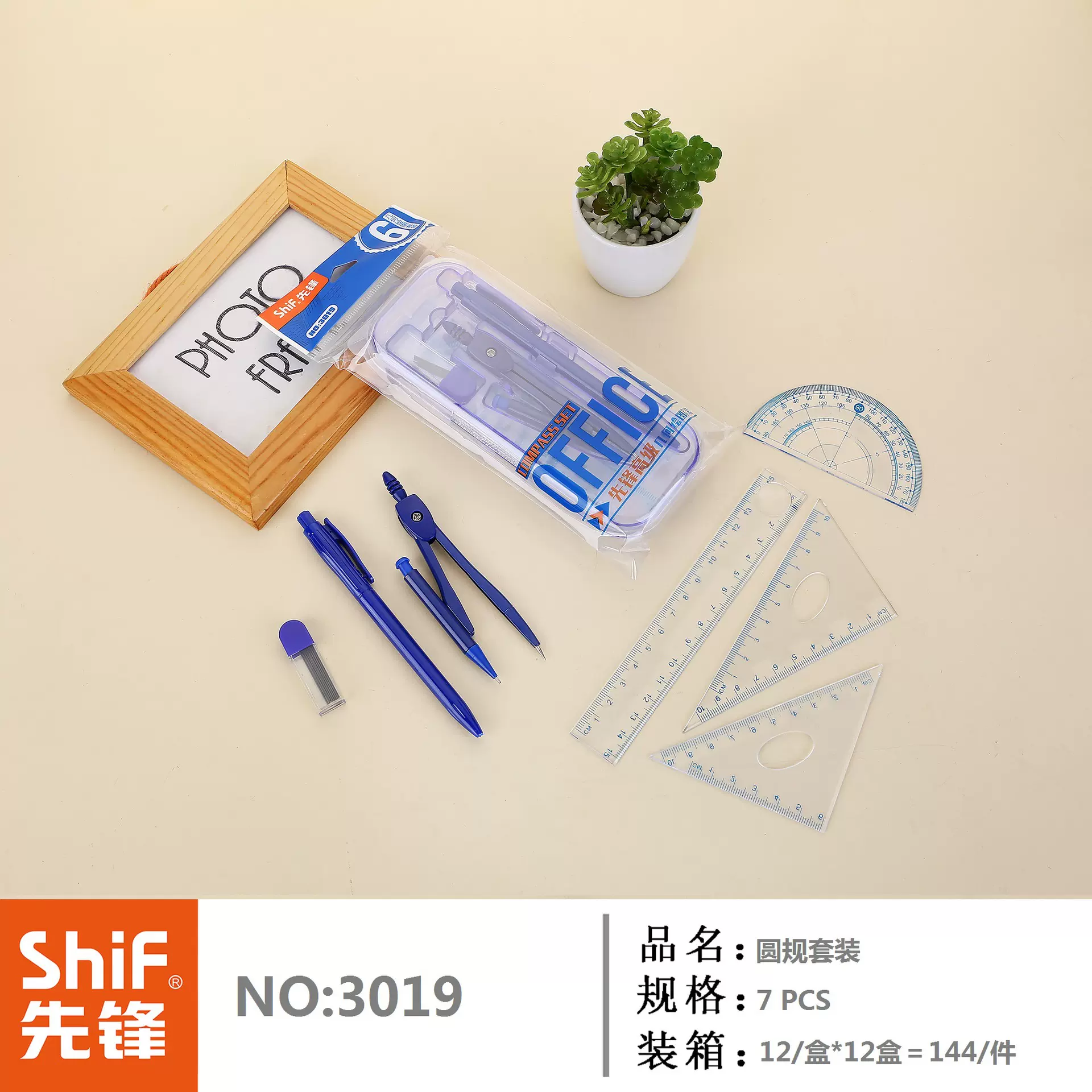 先锋shif3019圆规尺子套装中小学生考试绘图直尺三角板量角器尺规