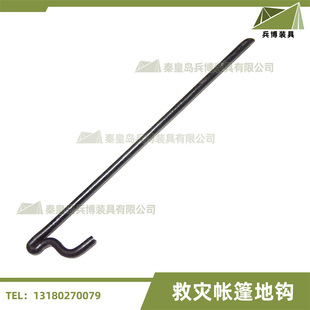 Disaster Relief Tent Ground Nail Cloth Tent Ground Hook Fixed Hook Accessories 300g Ground Pile