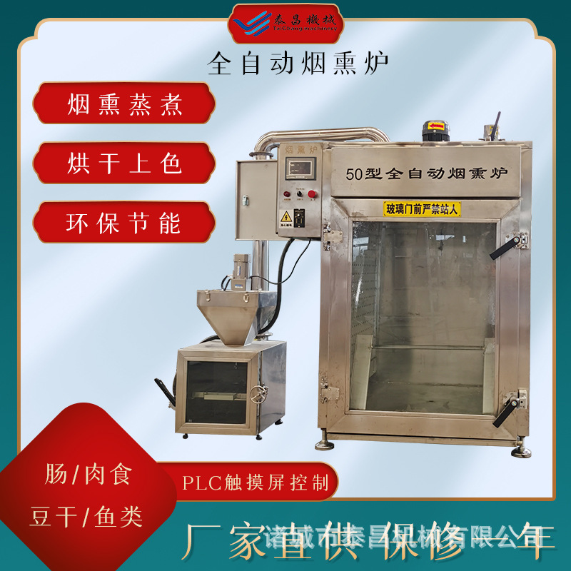 小型烟熏炉	豆干烟熏炉商用熟食熏鸡红肠蒸煮烟熏机腊肉腊肠熏炉