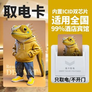 Hotel Universal Power Card, Business Trip, Hotel Plug-In Card, High and Low Frequency Composite Card, Magnetic Card, Proximity Card, Room Card