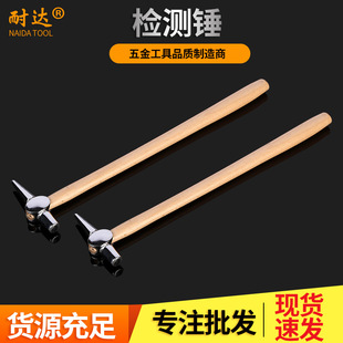 Manufacturer source inspection hammer wooden handle inspection hammer ship rust removal tip inspection hammer lengthened railway inspection hammer