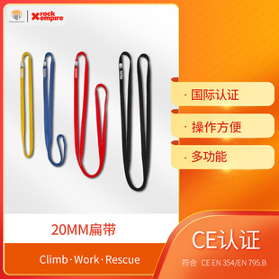 Rockempire Probeian Molded Flat Strap 35Kn Flat Strap Ring Open-Type Flat Strap Anchor Point Flat Strap