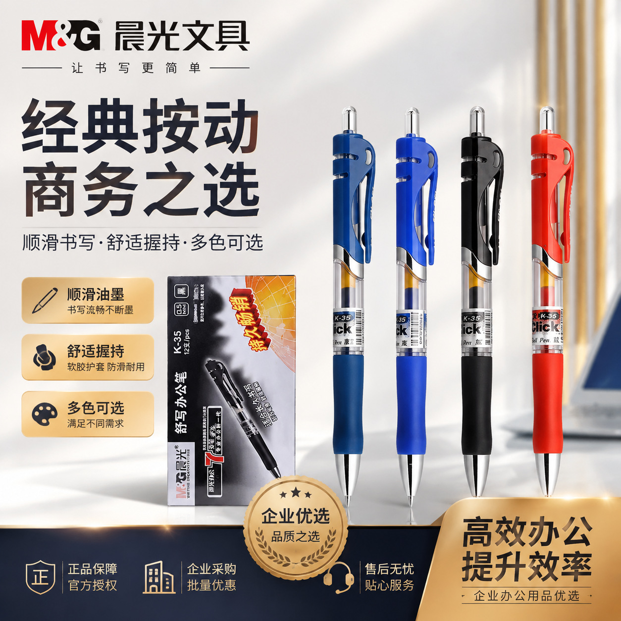 晨光按动中性笔黑色水笔教师红笔按动式高颜值签字水 性笔笔芯