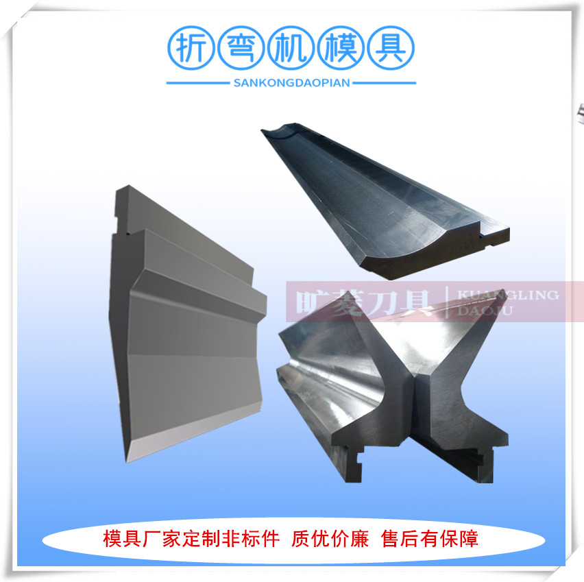 折弯机模具 上海模具厂家供应液压折弯机刀模价格实在