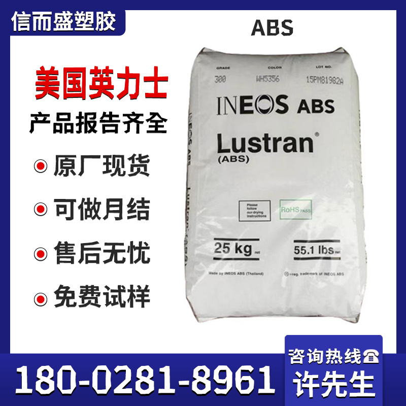 ABS 美国英力士 P2H-AT P2HGV N450 N240 高强度 高刚性 耐热老化-阿里巴巴