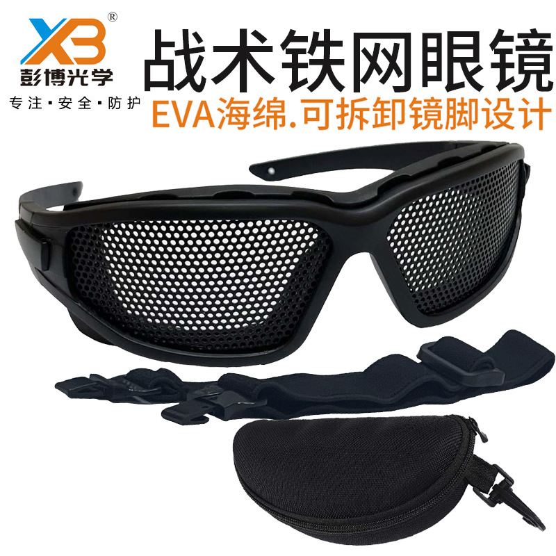 CS野战射击护目镜铁网防护镜金属铁网零度眼镜铁网孔安全防护眼镜