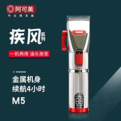阿可美m 5油頭理髪器ヘアーサロン専用超薄刃グラデーション専門電気はさみクロスボーダー