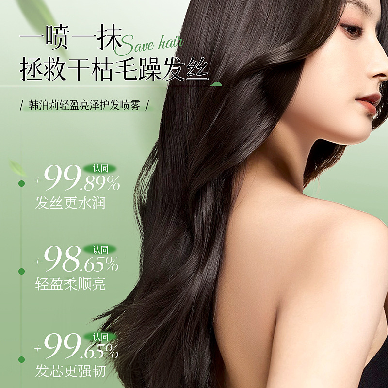 El spray para el cuidado del cabello ligero y brillante de Han Boli es anti-seco y encrespado, refrescante, no pegajoso, duradero y suave.
