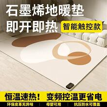 2025新款石墨烯地暖墊加熱地墊客廳卧室瑜伽電熱地毯發熱碳晶墊