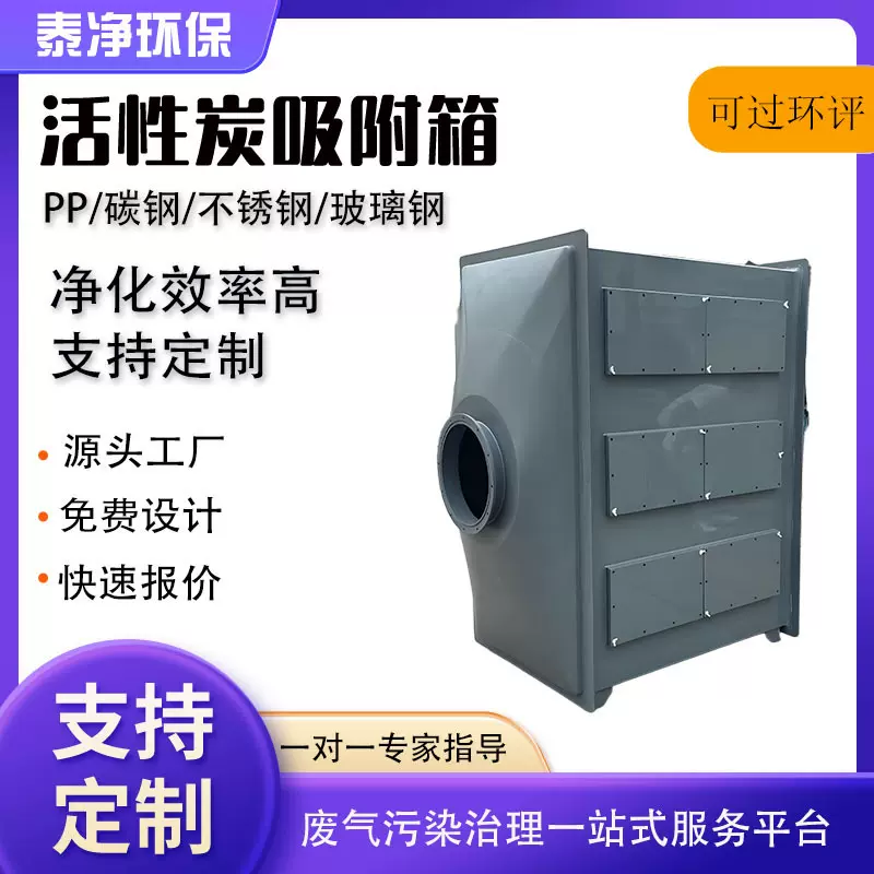 玻璃钢活性炭吸附箱废气处理设备高效耐腐蚀玻璃钢活性炭吸附箱