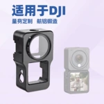 DJI大疆 Action2 铝合金保护壳 运动相机兔笼导热散热边框防摔套