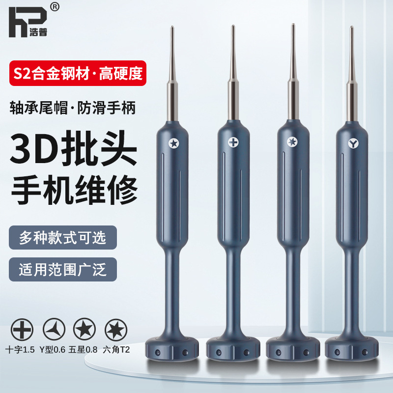 Haopu HP mobile phone maintenance special precision screwdriver 888 screwdriver cross five-star middle plate magnetic attraction