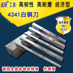 High Hard White Steel Knife Bar High Toughness Factory Direct Blade 4341 6 8mm High Speed Steel W4 W6 Turning Tool