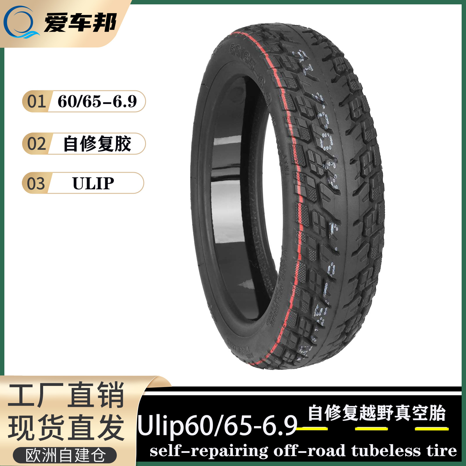 适用于Max G2 G65电动滑板车10寸轮胎 ULIP60/65-6.9真空胎零配件