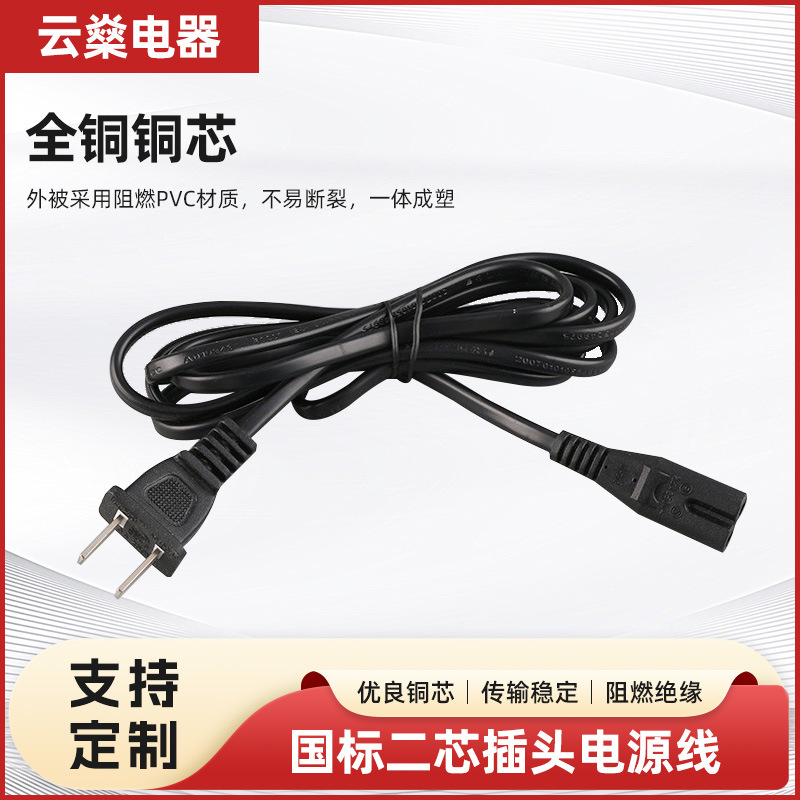 厂家供应国标二芯插头八字管尾插6A国标插头八字尾电源线