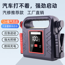 汽车应急启动电源12V大容量电瓶打火搭电启动器多功能USB充电跨境
