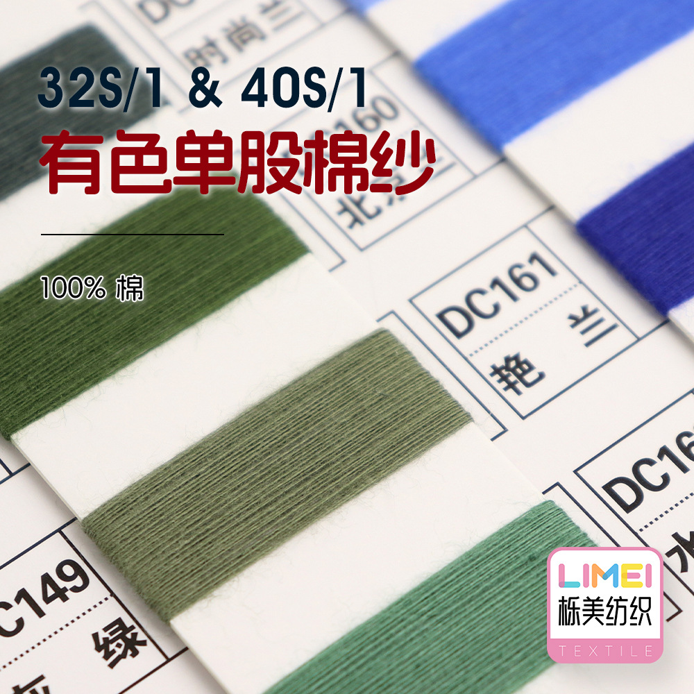 栎美 32S/1 40S/1有色单股棉纱线 春夏细针毛衫毛纱毛线 100%棉