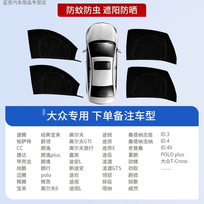 Car curtains: Car Window Screen, Privacy and - 4-pieces-for-the-whole-car-exclusively-for-volkswagen-sun-protection-and-mosquito-repellent-privacy-protection