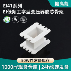 卸売マルチ仕様 EI 低周波 I 字型ゴムコアスケルトン強化ナイロントランススケルトンプラスチックコイルスケルトン