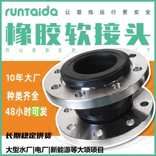 现货水厂用橡胶膨胀节减震柔性橡胶软连接不锈钢大口径橡胶软接头