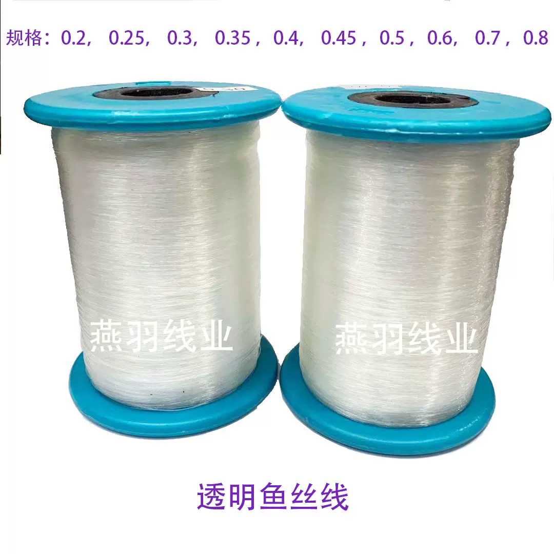 0.2 0.5 0.8 等规格透明鱼丝线  厂家直销 支持来样做