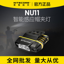 奈特科尔nu11挥手感应帽夹灯感应灯超亮夜钓灯帽檐灯头戴式夹帽灯