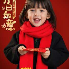 大红色儿童拜年围巾定印logo冬季圣诞学生晚会舞台表演保暖围脖