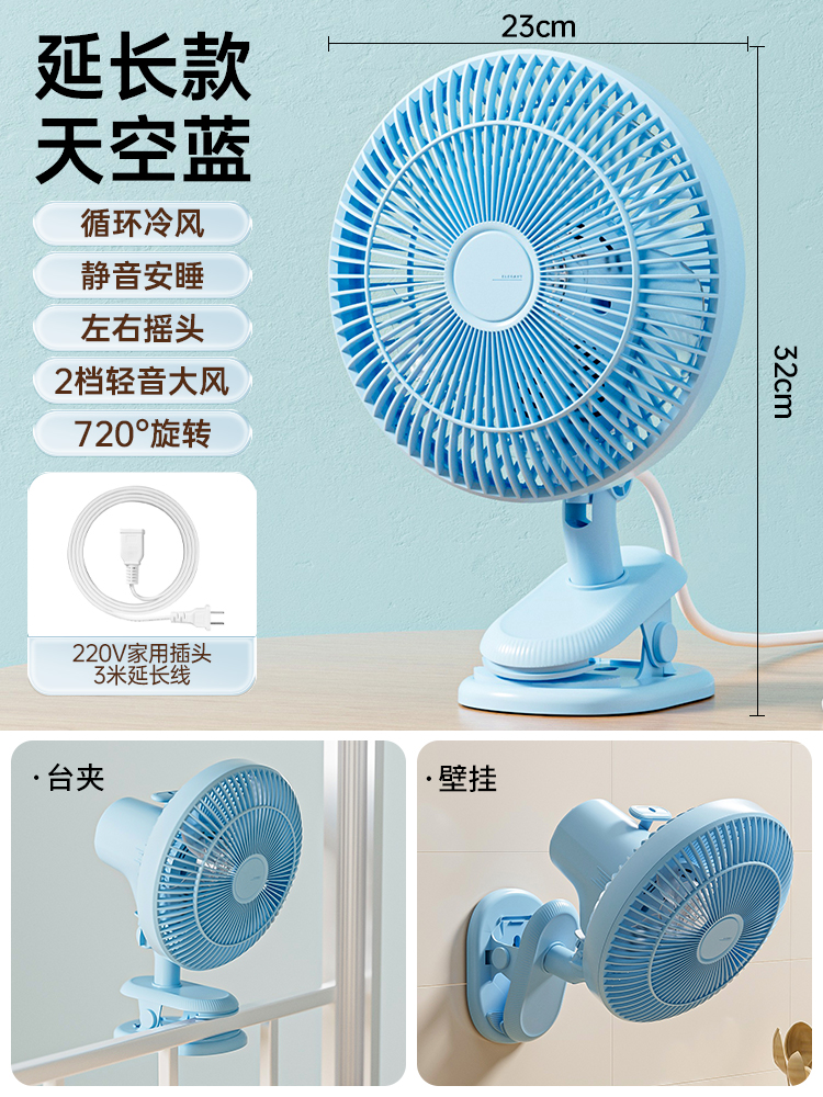 台夹壁款-天空蓝【5叶升级轻音强劲】+3米延长线