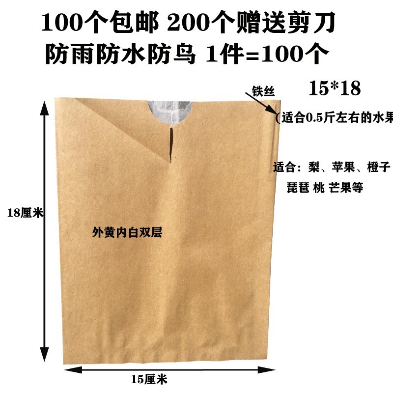 Pera a prueba de insectos, lluvia, mango, níspero, naranja, anti-granada, manzana, cítricos, pájaro, bolsa, melocotón, granada, bolsa de papel Ehime