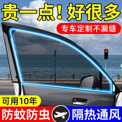 Car curtains — Car Insect-Proof Privacy Screen