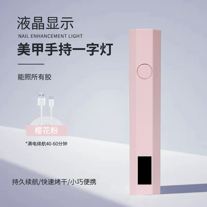 新款一字美甲灯小型便携插电款迷你光疗灯甲片烤灯手持光疗灯|undefined
