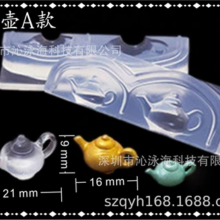 DIY茶壶手工完全立体公母模粘土水晶滴胶软陶泥UV胶AB胶硅胶模具
