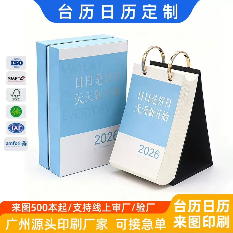 2026年日历每日一撕长条倒计时跨境迷你批发创意摆件台历定制印刷