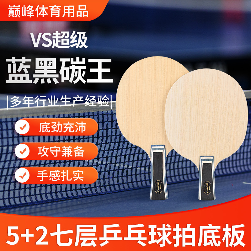 Xunke VS Super Blue Black Carbon King 5 2 Seven-Layer External Carbon ZALC Table Tennis Bats Bottom Plate