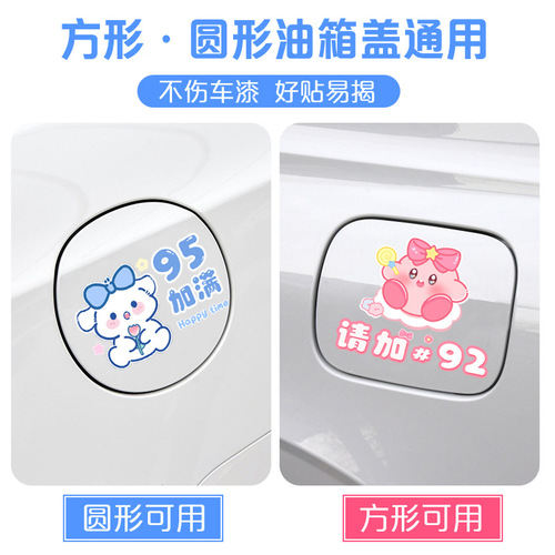 Car fuel tank cap sticker cartoon creative cute strawberry bear please add 92 No. 95 gasoline text fuel cap sticker