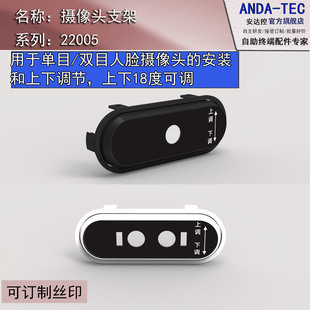 Self-Service Terminal Adjustable Face Recognition Camera Housing Monocular Binocular Camera Plastic Housing Bracket