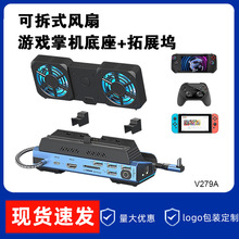 可拆式风扇掌机扩展坞Steam Deck拓展坞switch2游戏机底座支架