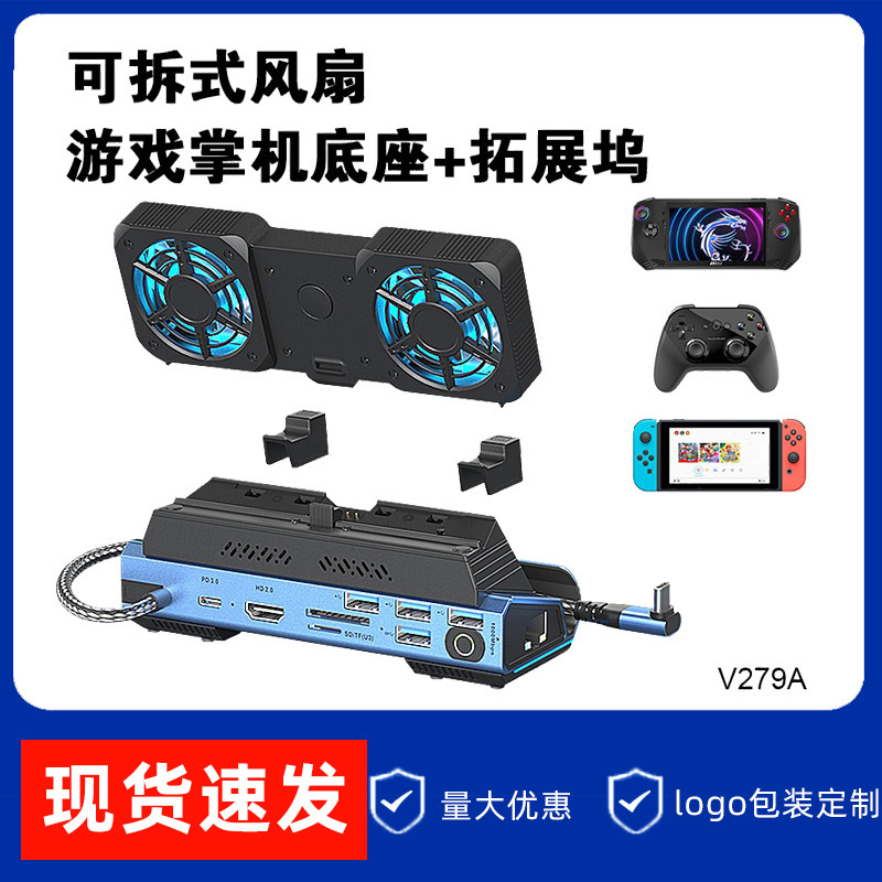 Detachable Fan Handheld Console Docking Station Steam Deck Expansion Dock Switch2 Game Console Base Stand