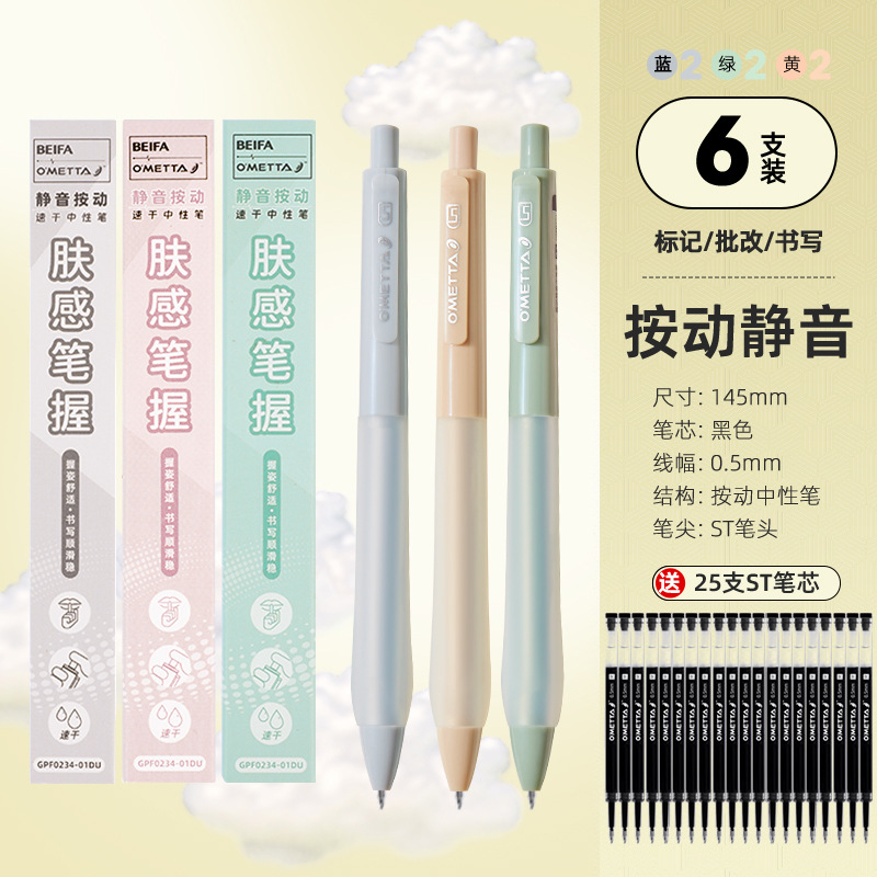 Bolígrafo de gel silencioso Beifa OMETTA, bolígrafo de tinta negra Morandi, bolígrafo de gel simple, bolígrafo de examen de alta calidad