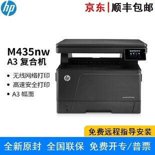 HP HP M435nw wireless network A3 black and white printing copy scanning all-in-One Printer